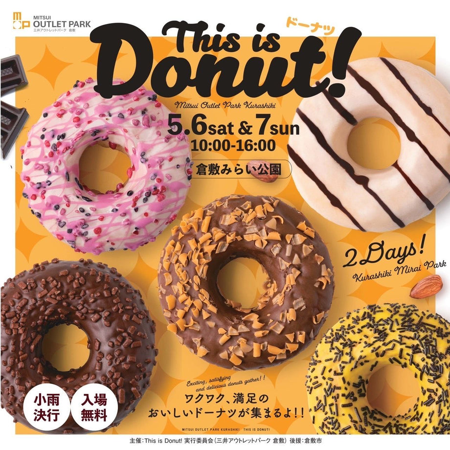 お知らせ】This is Donut !🍩 ※このイベントは終了いたしました